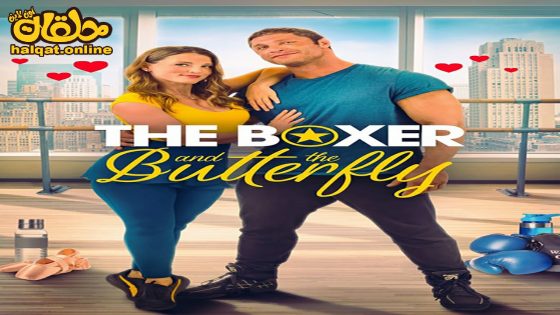مشاهدة فيلم The Boxer and the Butterfly 2023 مترجم