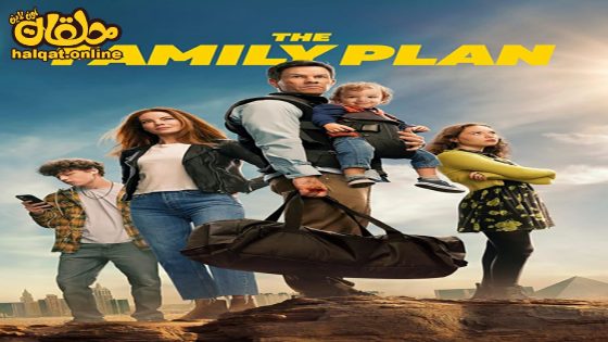 مشاهدة فيلم The Family Plan 2023 مترجم