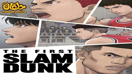 مشاهدة فيلم The First Slam Dunk 2022 مترجم