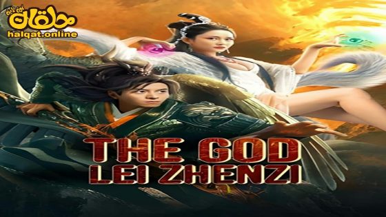 مشاهدة فيلم The God Lei Zhenzi 2024 مترجم