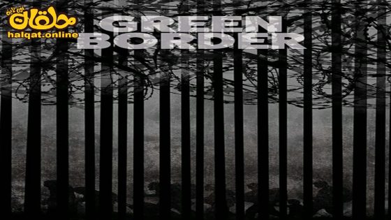 مشاهدة فيلم The Green Border 2023 مترجم