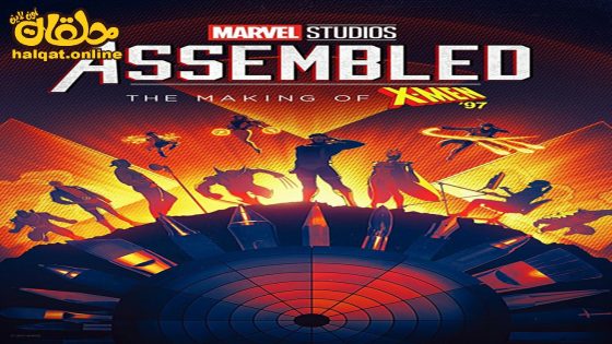 مشاهدة فيلم The Making of X-Men ’97 2024 مترجم