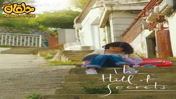 مشاهدة فيلم The Man’s Secret 2023 مترجم