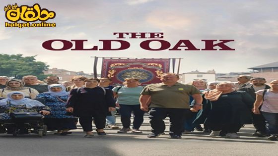 مشاهدة فيلم The Old Oak 2023 مترجم
