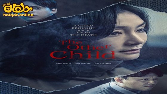مشاهدة فيلم The Other Child 2022 مترجم