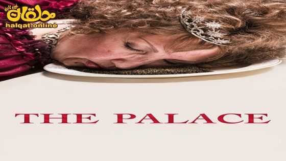 مشاهدة فيلم The Palace 2023 مترجم