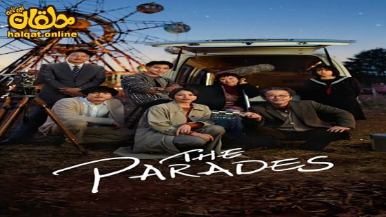 مشاهدة فيلم The Parades 2024 مترجم