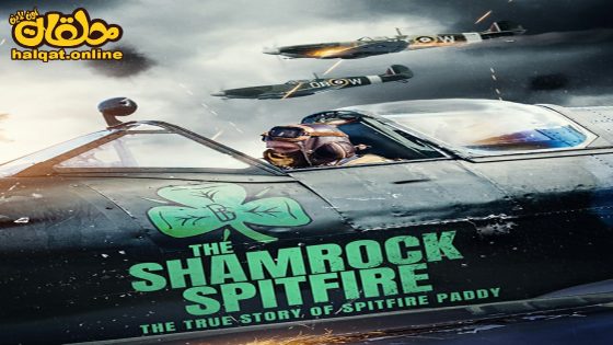 مشاهدة فيلم The Shamrock Spitfire 2024 مترجم