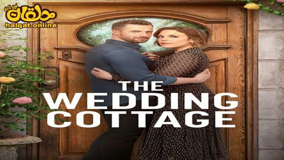مشاهدة فيلم The Wedding Cottage 2023 مترجم