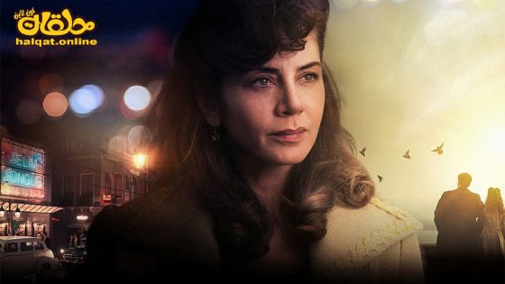 مسلسل الملهى الموسم الثاني الحلقة 2 الثانية مترجم