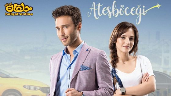 مسلسل سراج الليل الحلقة 17 السابعة عشر مترجم