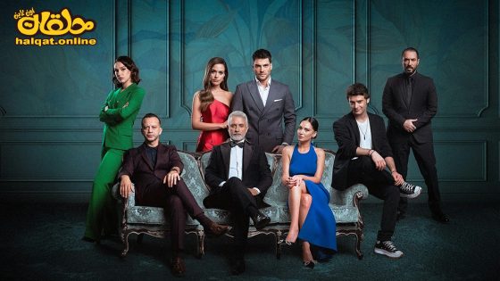 مسلسل الفخ الحلقة 20 العشرون مترجم