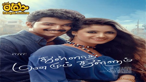 مشاهدة فيلم Thulladha Manamum Thullum 1999 مترجم
