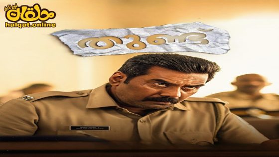 مشاهدة فيلم Thundu 2024 مترجم