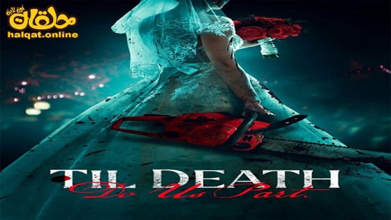 مشاهدة فيلم Til Death Do Us Part 2023 مترجم