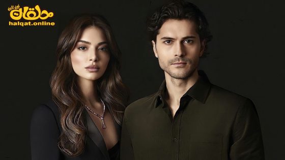 مسلسل الغرور الحلقة 11 الحادية عشر مترجم