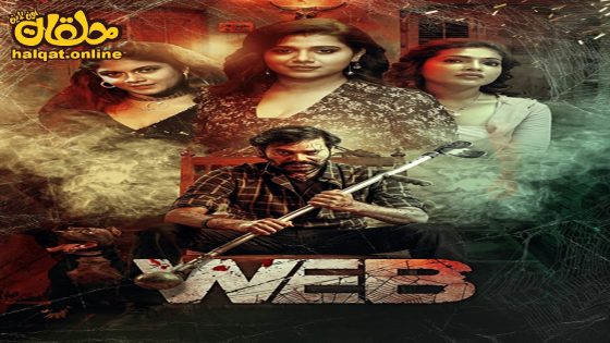 مشاهدة فيلم Web 2023 مترجم