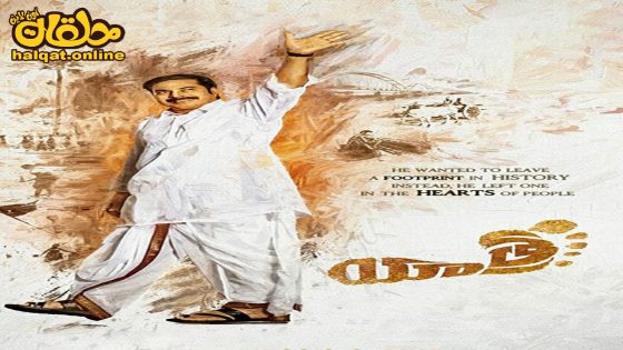 مشاهدة فيلم Yatra 2018 مترجم
