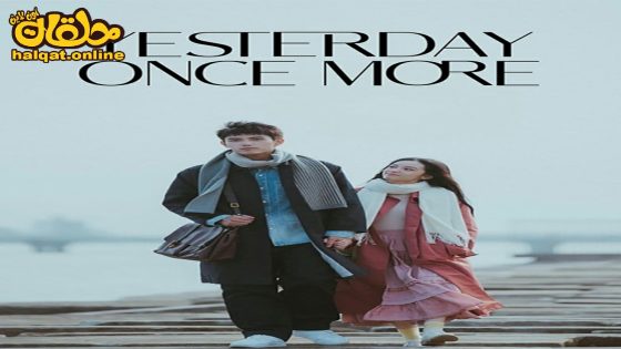 مشاهدة فيلم Yesterday Once More 2023 مترجم