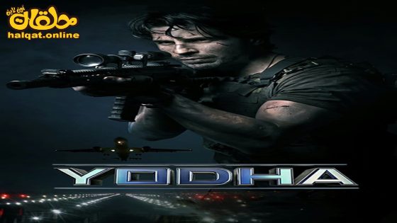 مشاهدة فيلم Yodha 2024 مترجم