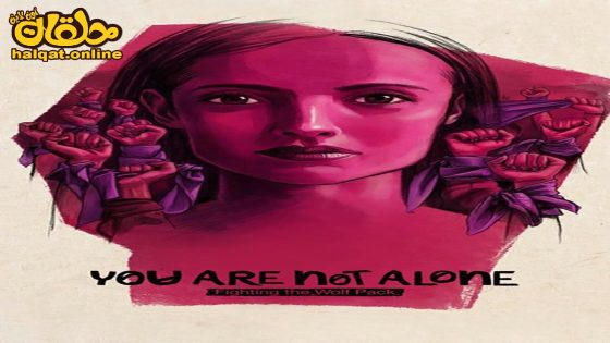 مشاهدة فيلم You Are Not Alone Fighting the Wolf Pack 2024 مترجم