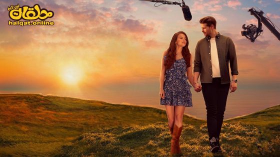 مسلسل سيعجبك الحلقة 20 العشرون مترجم- الأخيرة