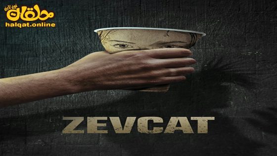 مشاهدة فيلم Zevcat 2022 مترجم