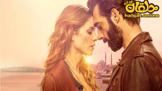 مسلسل العاطفة التركية الحلقة 2 الثانية مترجم