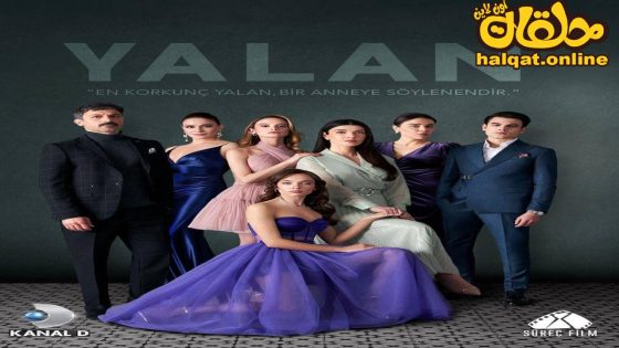 مسلسل الكذبة الحلقة 5 الخامسة مترجم