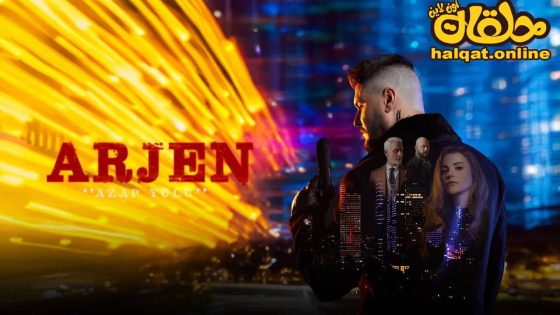 مسلسل ارجين الحلقة 2 الثانية مترجم