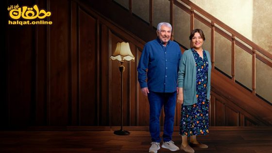 مسلسل عائلتي الجميلة الحلقة 20 العشرون مترجم