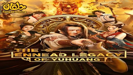 مشاهدة فيلم the Ennead legacy of yuhuang 2023 مترجم
