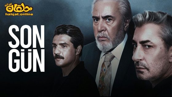 مسلسل اليوم الاخير الحلقة 6 السادسة مترجم