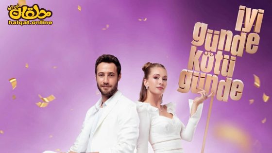 مسلسل في السراء والضراء الحلقة 2 الثانية مترجم