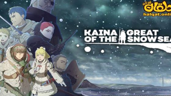 مشاهدة فيلم ?yukiumi no Kaina: Hoshi no Kenja 2023 مترجم