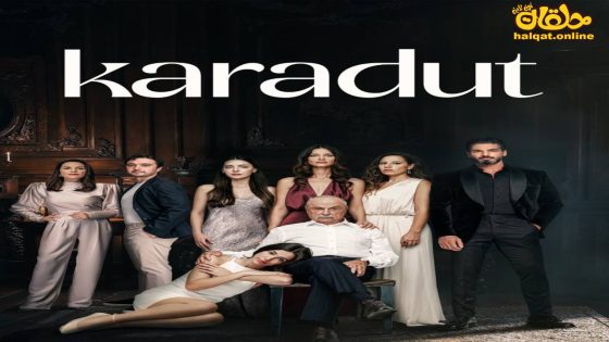 مسلسل التوت الاسود الحلقة 2 الثانية مترجم