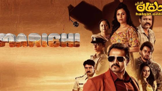 مشاهدة فيلم Marichi 2023 مترجم