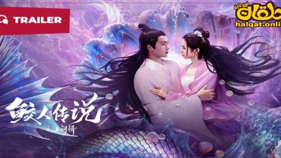 مشاهدة فيلم The Legend of Lady 2024 مترجم